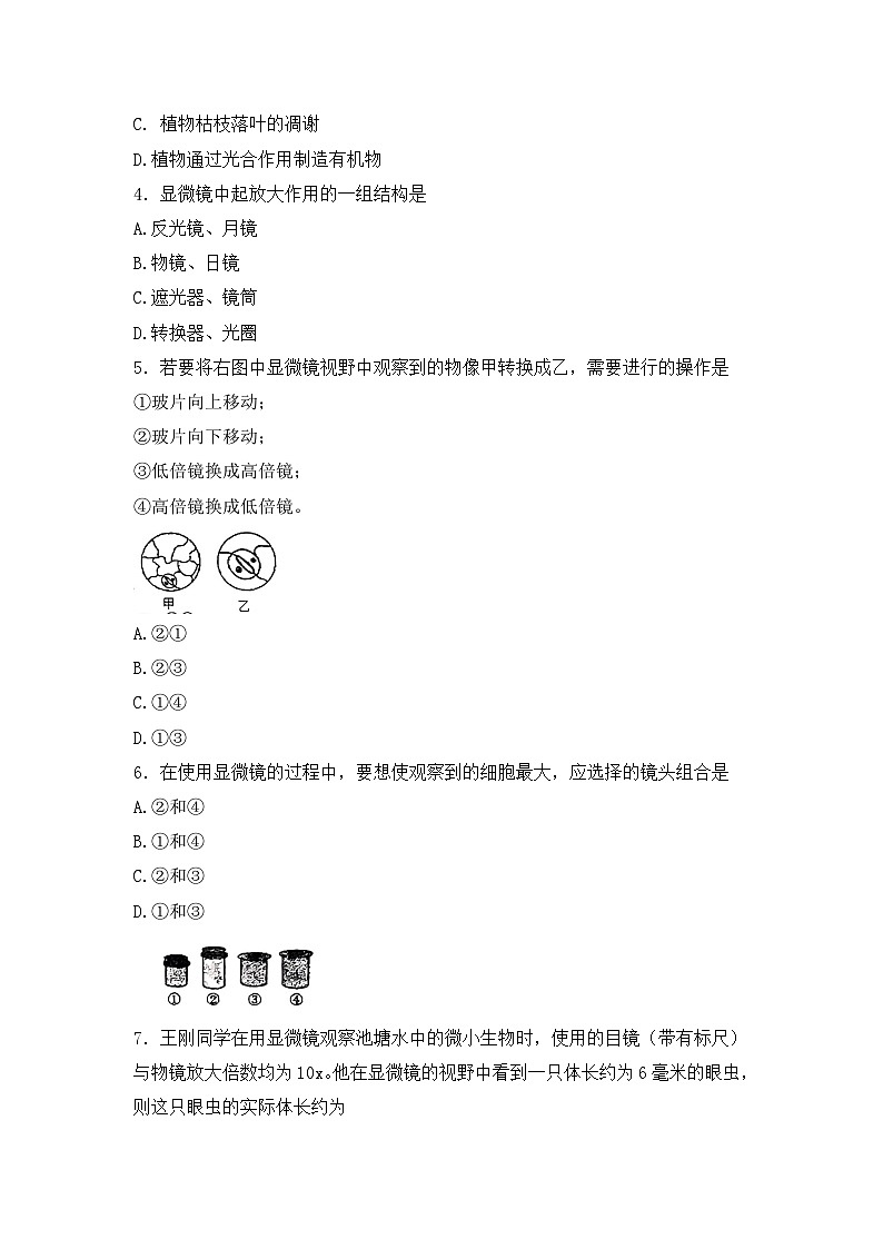 山西省太原市晋源区实验中学校2024-2025学年七年级上学期10月月考生物试题第2页
