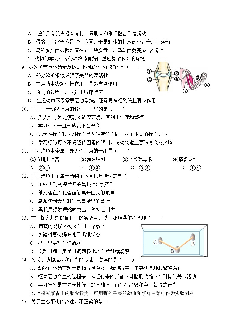山东省临沂市临沭县第五初级中学2024-2025学年八年级上学期10月月考生物试题02