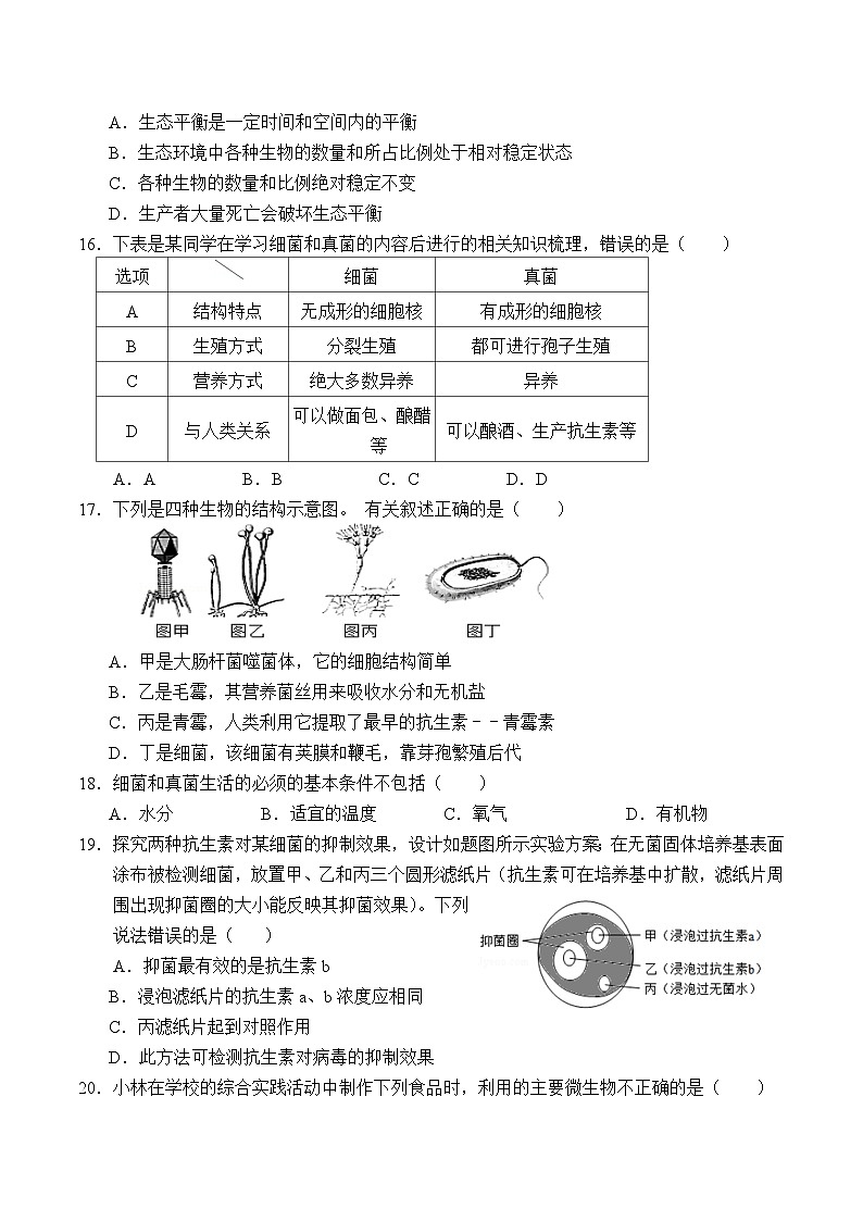 山东省临沂市临沭县第五初级中学2024-2025学年八年级上学期10月月考生物试题03
