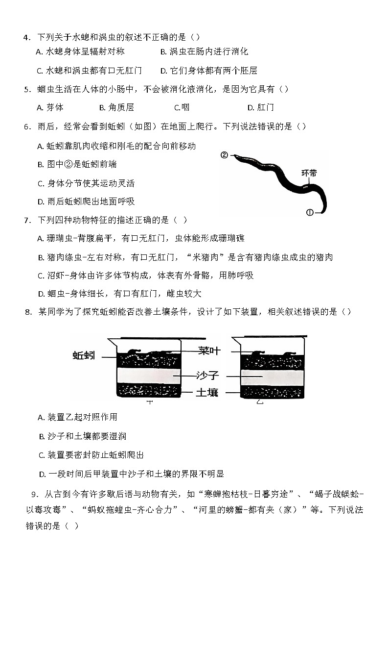广东省化州市圣古初级中学2024-2025学年八年级上学期10月份素养展评生物试题第2页