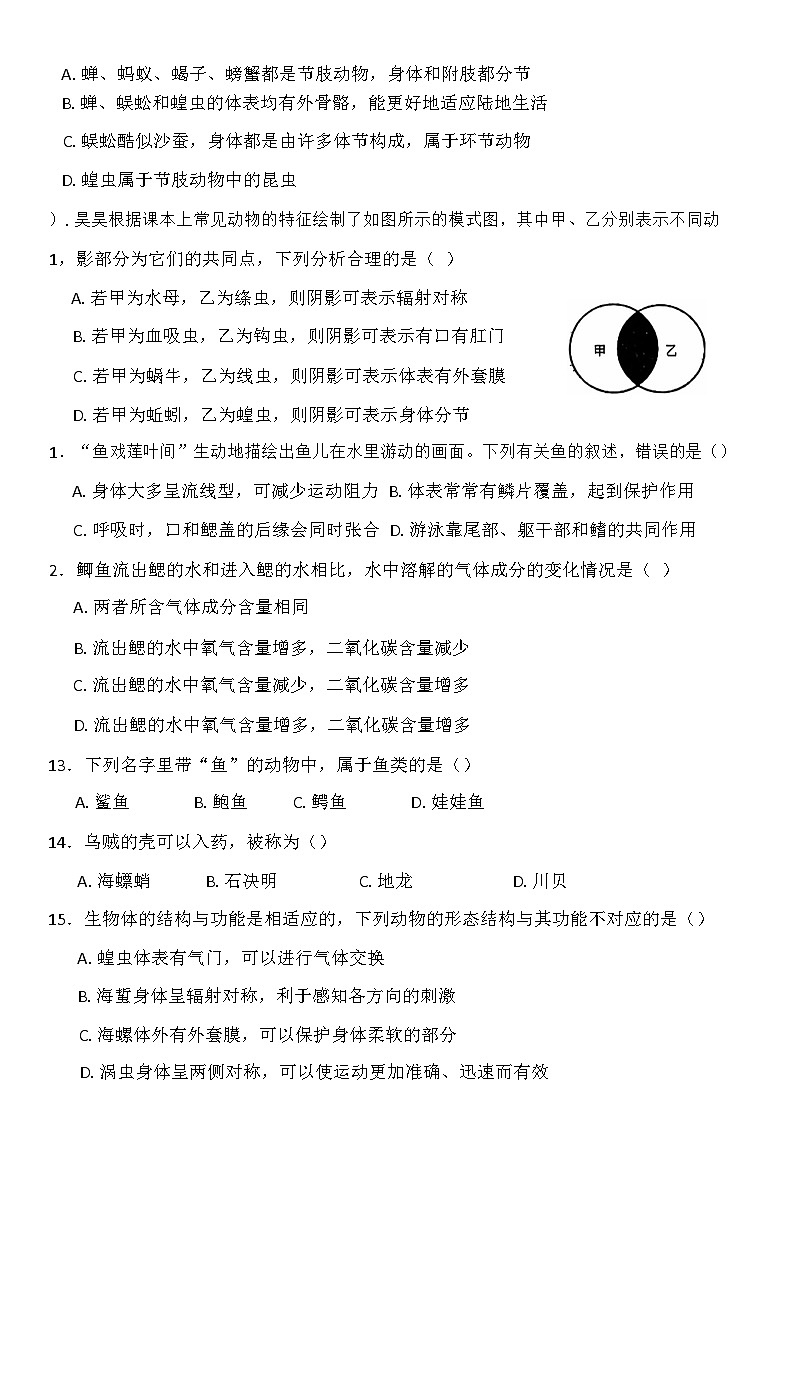 广东省化州市圣古初级中学2024-2025学年八年级上学期10月份素养展评生物试题第3页