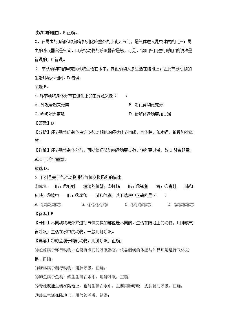 [生物][期末]陕西省汉中市宁强县2023-2024学年八年级上学期期末试题(解析版)第3页