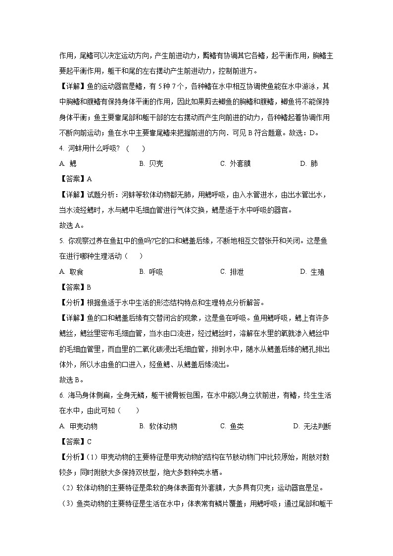 [生物]湖南省衡阳市衡山县联考2024-2025学年八年级上学期9月月考试题(解析版)第2页