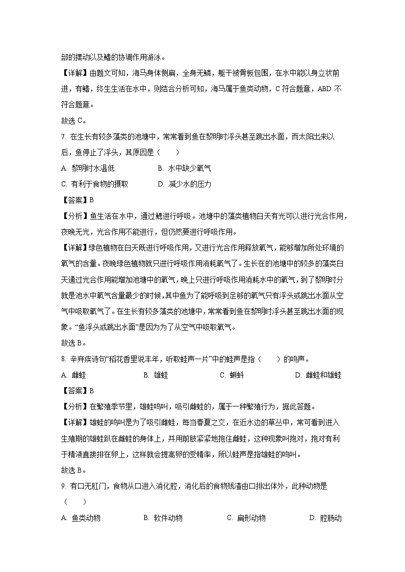 [生物]湖南省衡阳市衡山县联考2024-2025学年八年级上学期9月月考试题(解析版)第3页