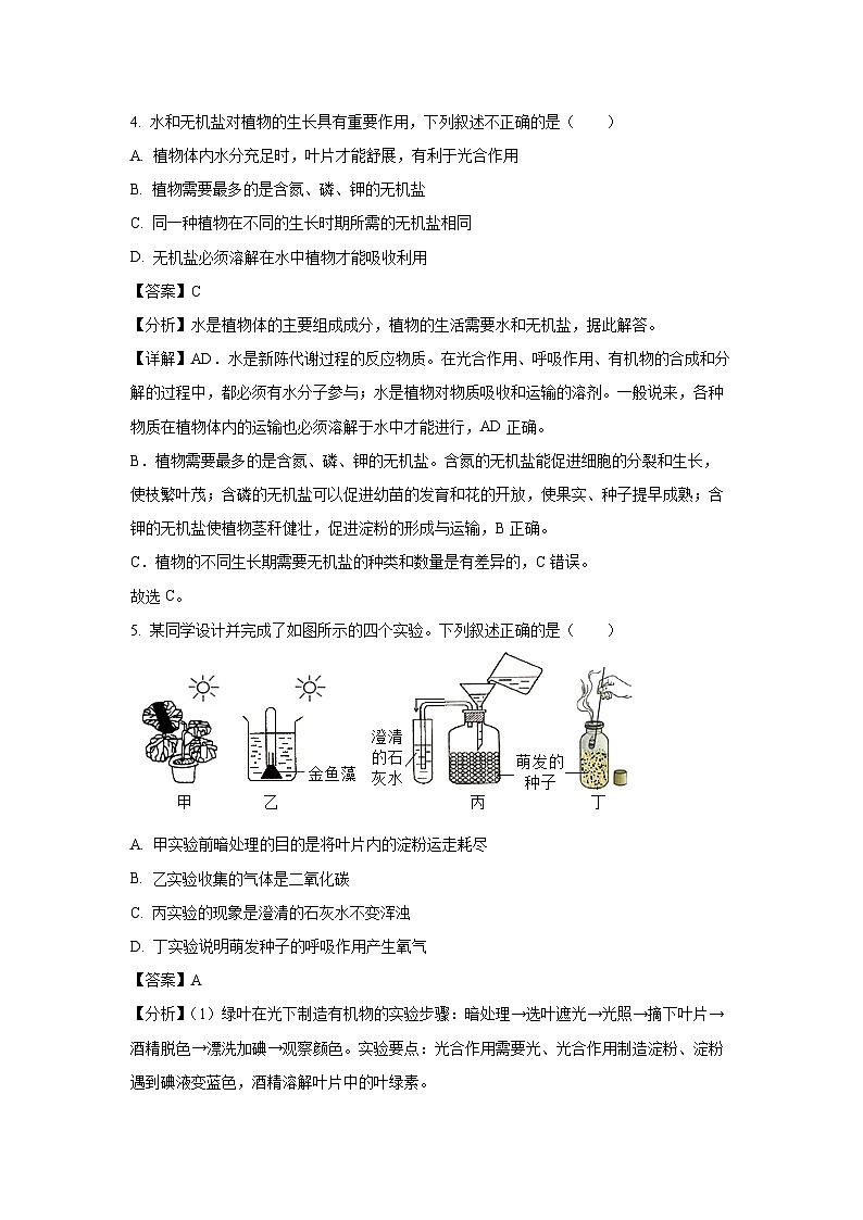 [生物][期末]江西省吉安市吉州区2023-2024学年八年级上学期期末试题(解析版)第3页
