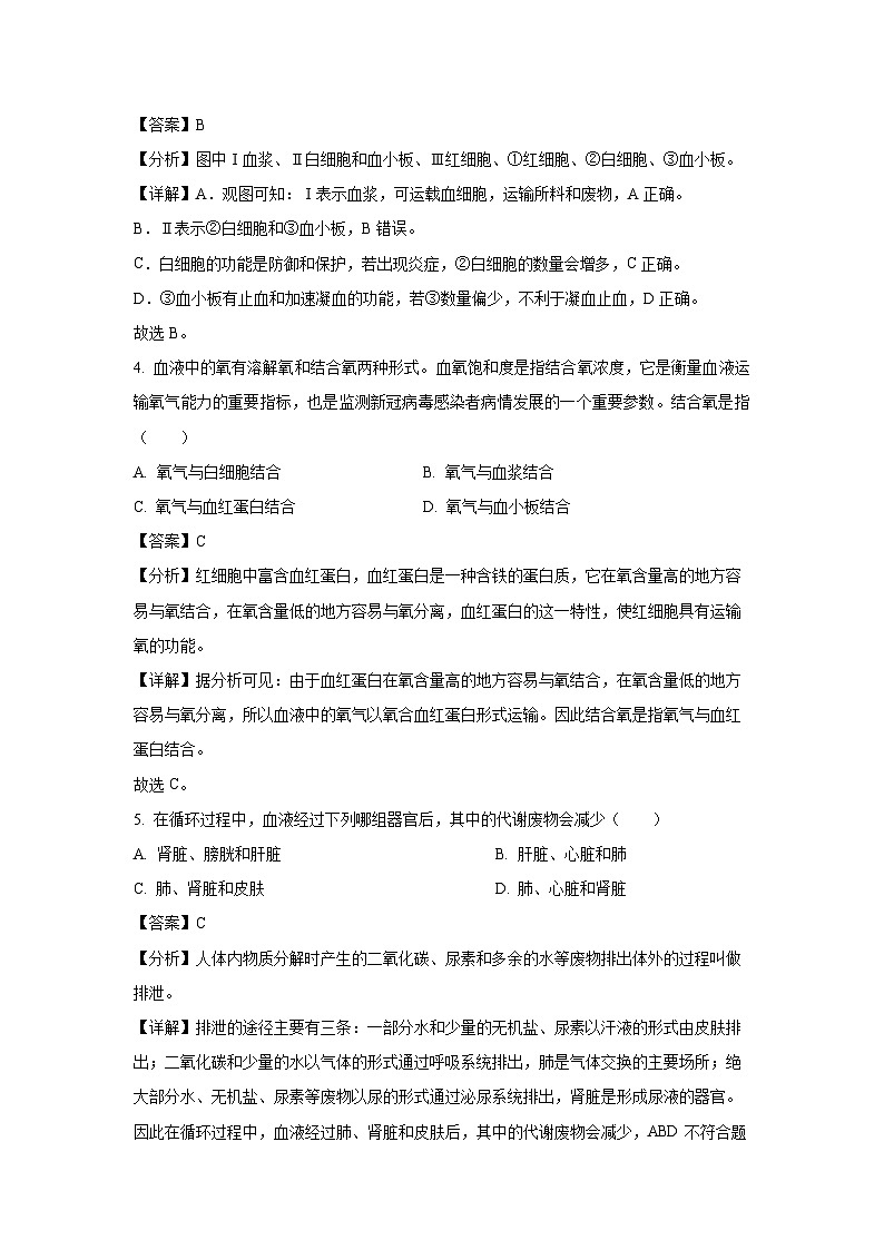 [生物][期末]江苏省扬州市仪征市2023-2024学年八年级上学期期末试题(解析版)第3页