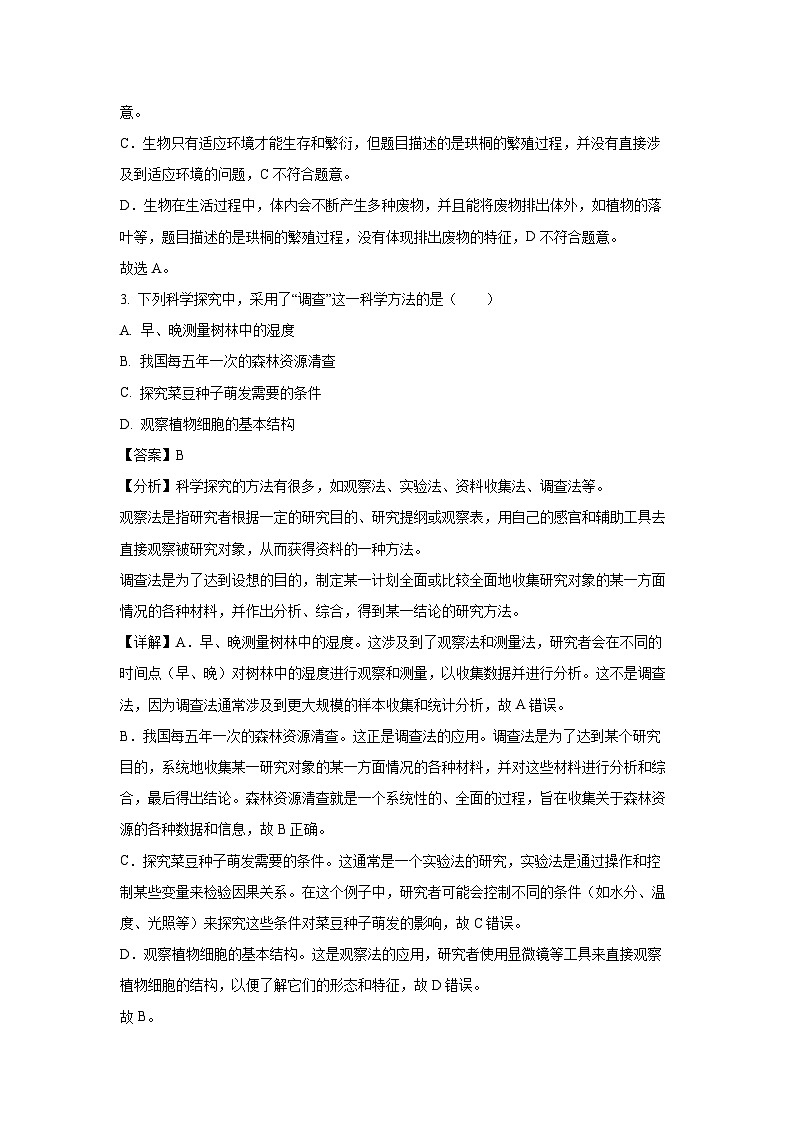 [生物][期末]云南省楚雄州2023-2024学年七年级上学期期末试题(解析版)02