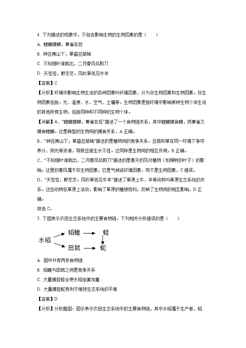 [生物][期末]云南省楚雄州2023-2024学年七年级上学期期末试题(解析版)03