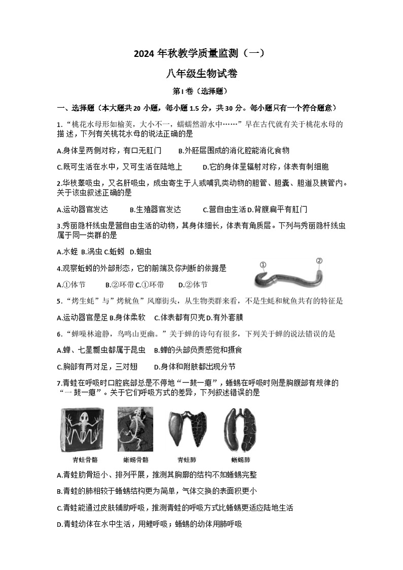 四川省德阳市中江县2024-2025学年八年级上学期10月月考生物试题01