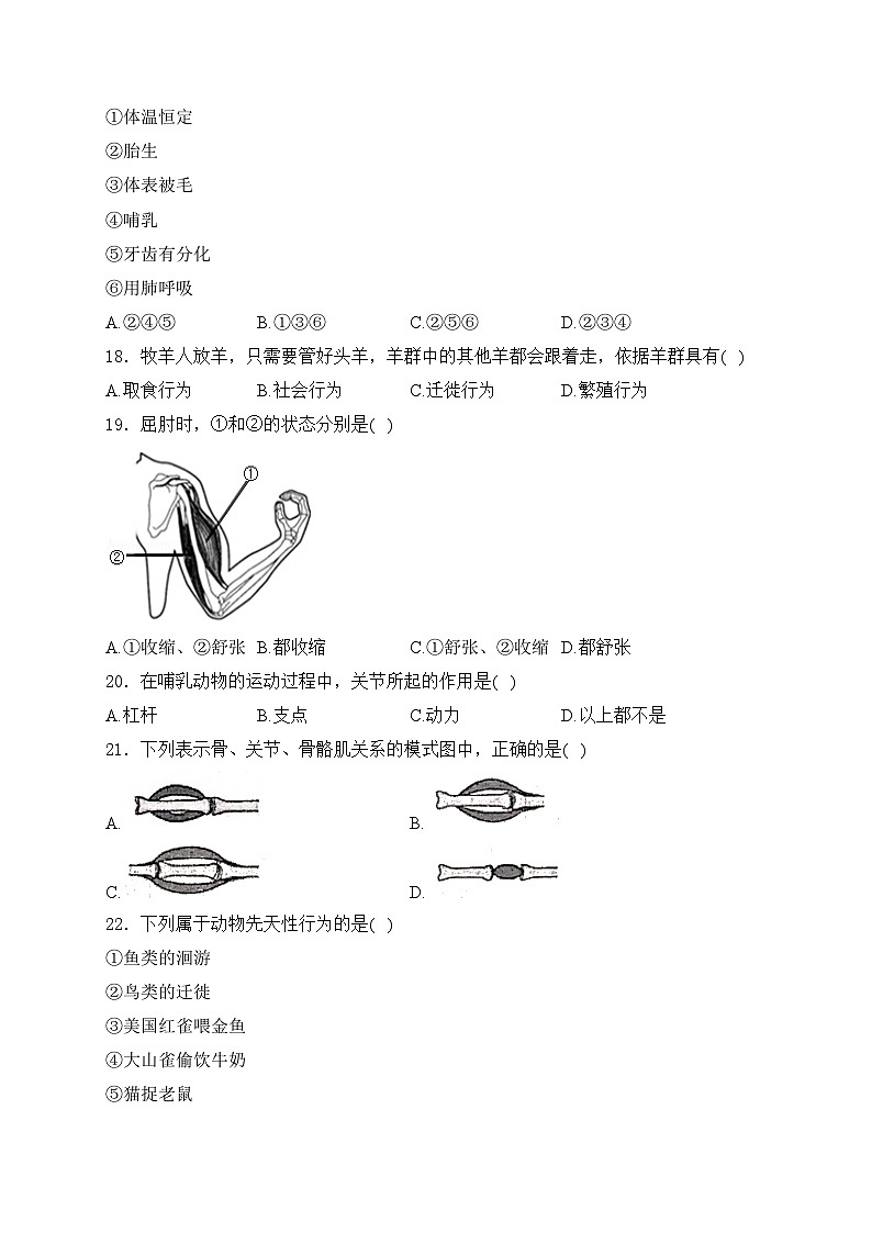 黑龙江省齐齐哈尔市部分学校联考2024-2025学年八年级上学期第一次月考生物试卷(含答案)第3页