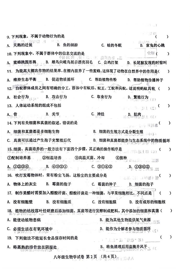 吉林省松原市长岭县2024-2025学年八年级上学期期中教学质量检测生物试题02