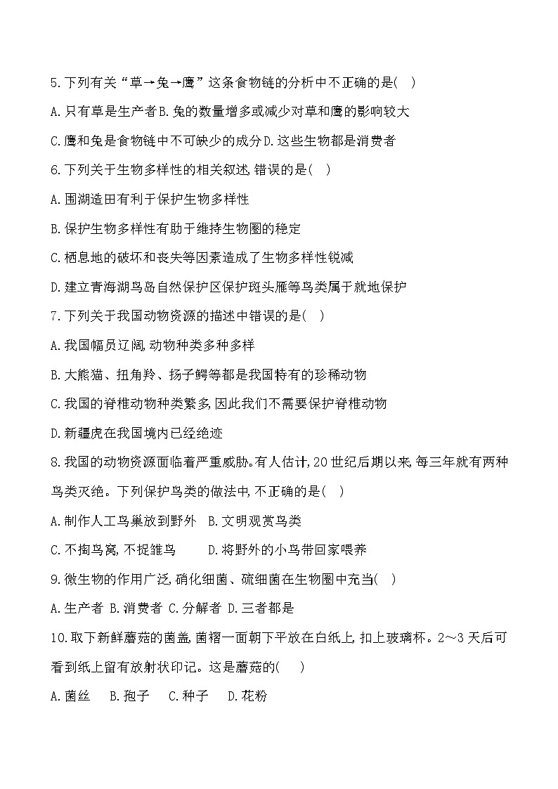 贵州省贵阳市花溪区久安中学2024-2025学年度八年级上学期期中质量监测生物学试卷第2页