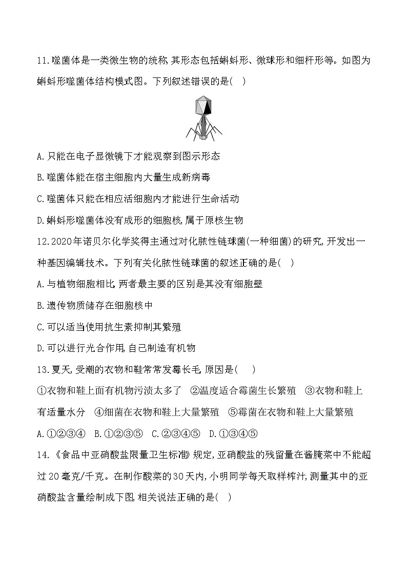 贵州省贵阳市花溪区久安中学2024-2025学年度八年级上学期期中质量监测生物学试卷第3页