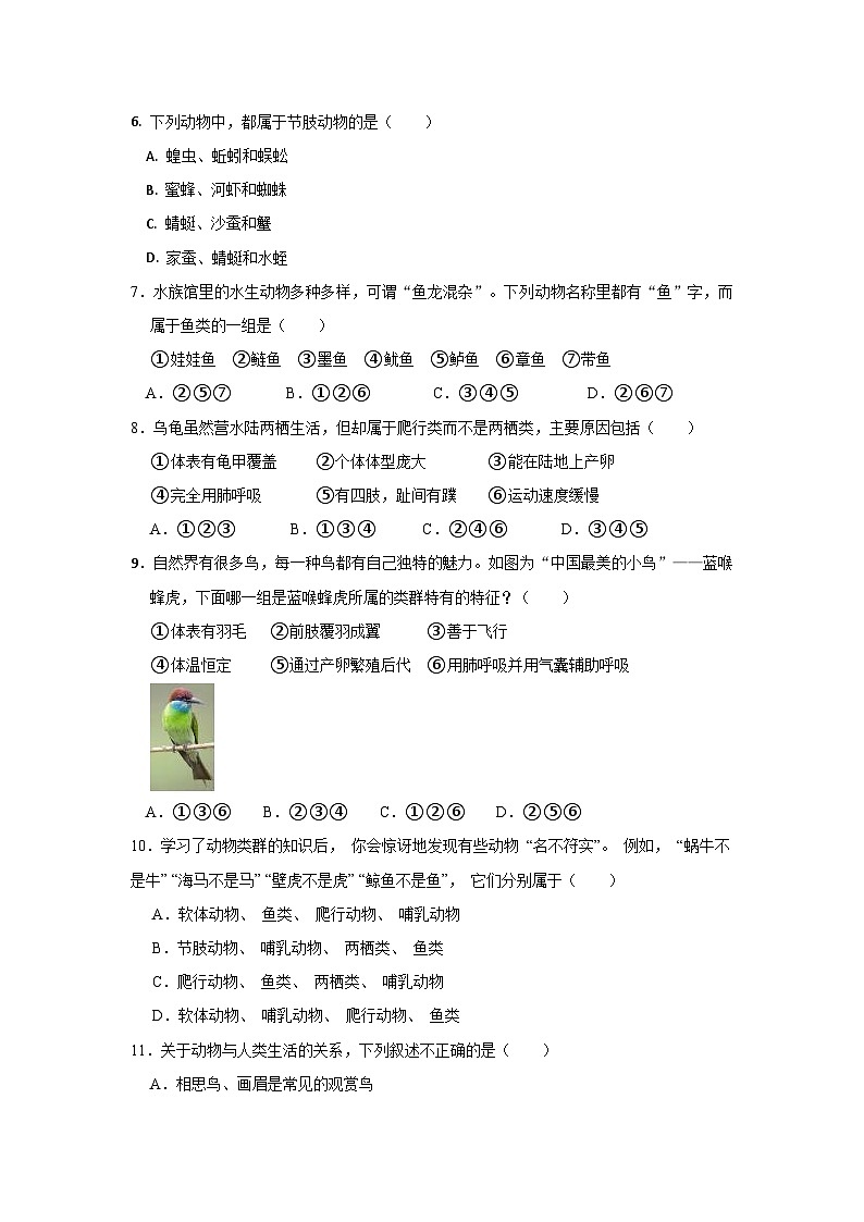 安徽省亳州市涡阳县高炉中学2024-2025学年八年级上学期第一次月考生物试卷第2页