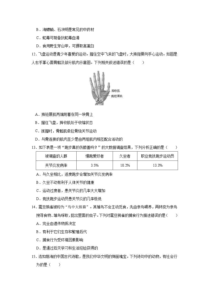安徽省亳州市涡阳县高炉中学2024-2025学年八年级上学期第一次月考生物试卷第3页