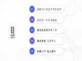 1.3.2 动物体的结构层次-初中生物七年级上册 同步教学课件+教学设计（人教版2024）
