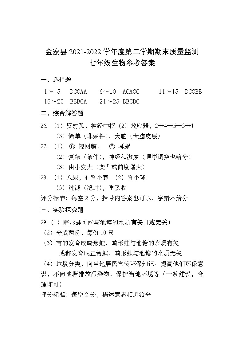 七年级生物答案第1页