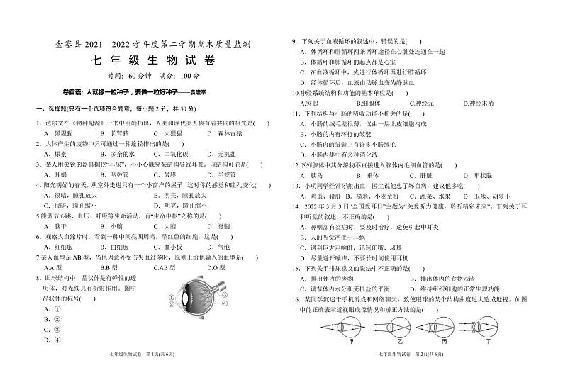 七年级生物试卷-6第1页