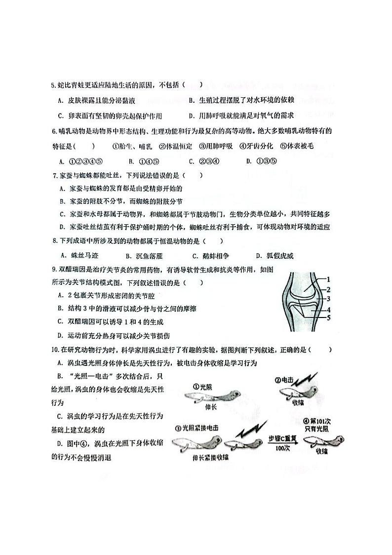 2023-2024郑州四中八上期中生物试卷及答案02