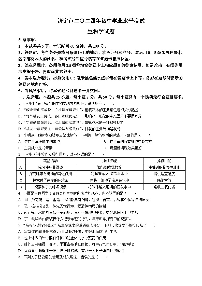 2024年山东省济宁市中考生物试题第1页