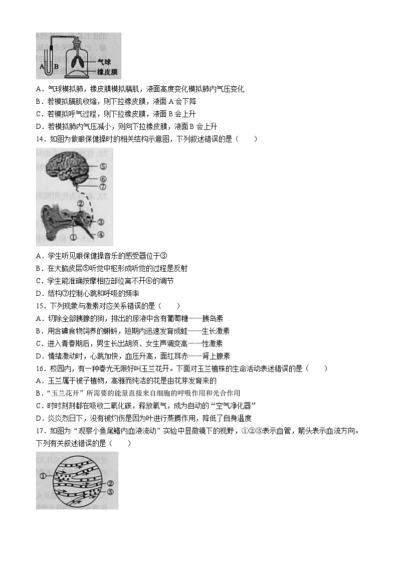 2024年山东省济宁市中考生物试题第3页