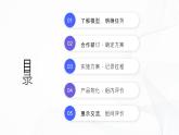 1.3 综合实践项目 制作细胞模型-初中生物七年级上册 同步教学课件+教学设计（人教版2024）