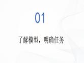 1.3 综合实践项目 制作细胞模型-初中生物七年级上册 同步教学课件+教学设计（人教版2024）