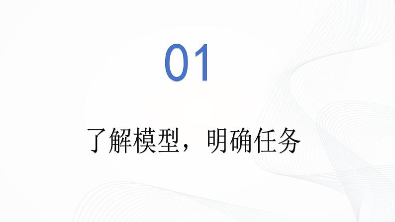 1.3 综合实践项目 制作细胞模型-初中生物七年级上册 同步教学课件+教学设计（人教版2024）03