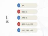 2.1.1 藻类、苔藓和蕨类-初中生物七年级上册 同步教学课件+教学设计（人教版2024）