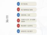2.1.2 种子植物-初中生物七年级上册 同步教学课件+教学设计（人教版2024）