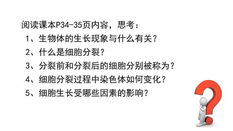 1.2.1细胞的分裂和分化第一课时课件---2024-2025学年苏教版（2024版）七年级生物上册第4页