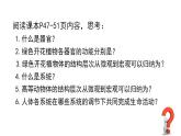 1.2.3多细胞生物课件---2024-2025学年苏教版（2024版）七年级生物上册