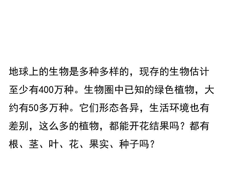 2.3.1  藻类和苔藓植物、蕨类植物  课件---2024-2025学年苏教版（2024版）七年级生物上册02