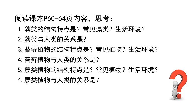 2.3.1藻类和苔藓植物、蕨类植物课件 ---2024-2025学年苏教版（2024版）七年级生物上册04