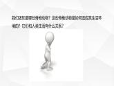 2.4.2 脊椎动物课件---2024-2025学年苏教版（2024版）七年级生物上册