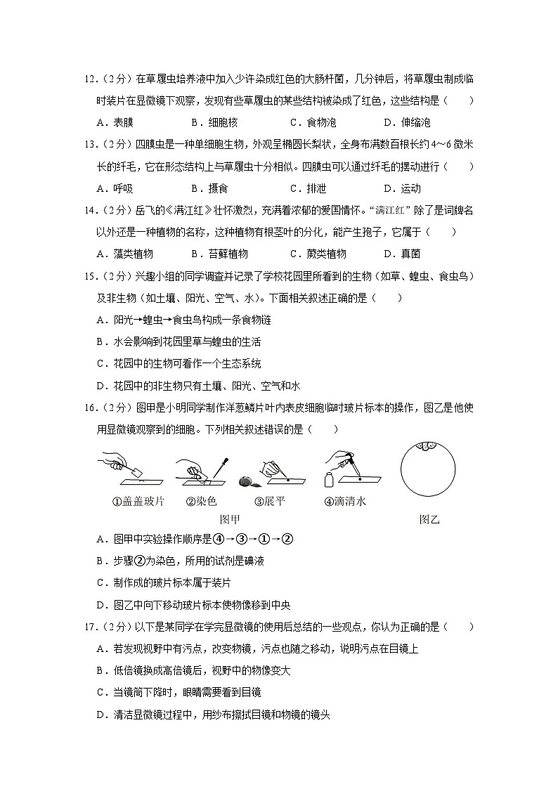 2023-2024学年四川省泸州市龙马潭区七年级（上）月考生物试卷（12月份）03