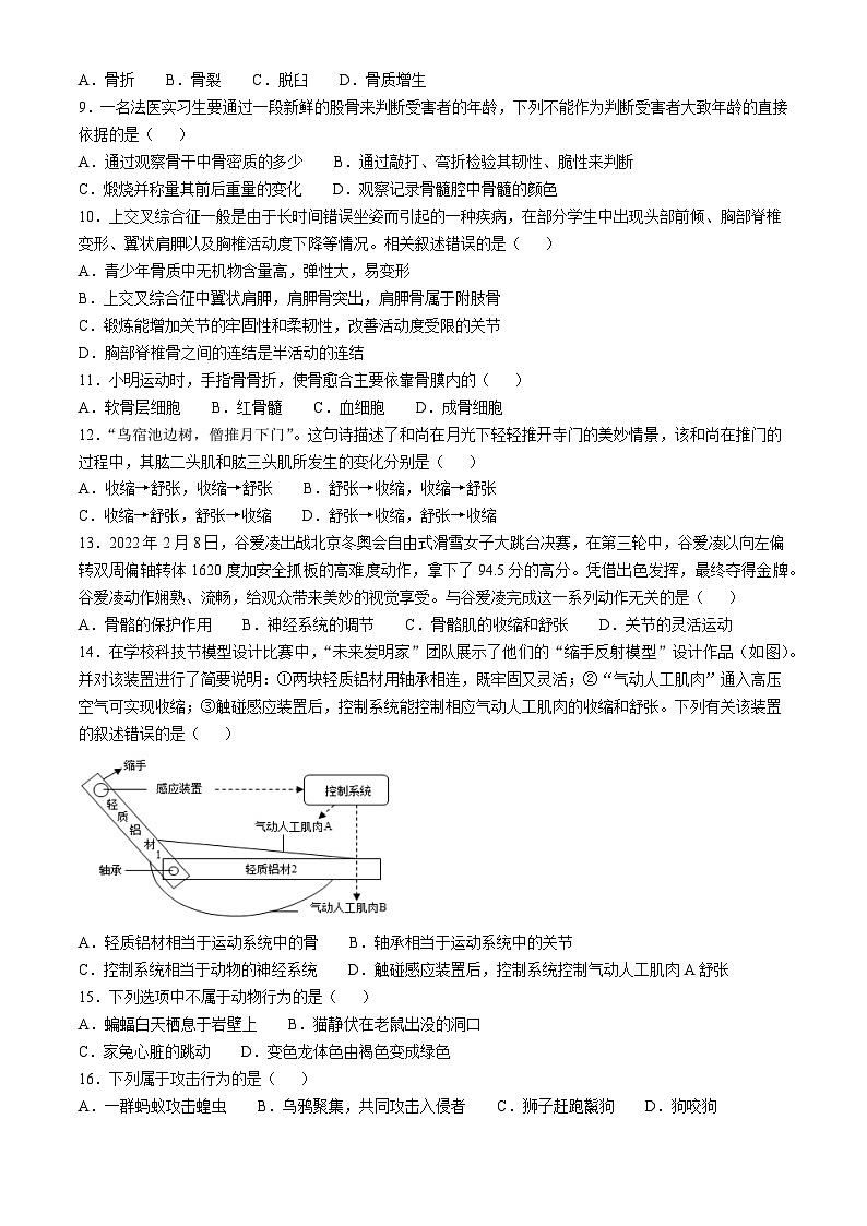四川省遂宁市第六中学2024-2025学年八年级上学期10月月考生物试题第2页