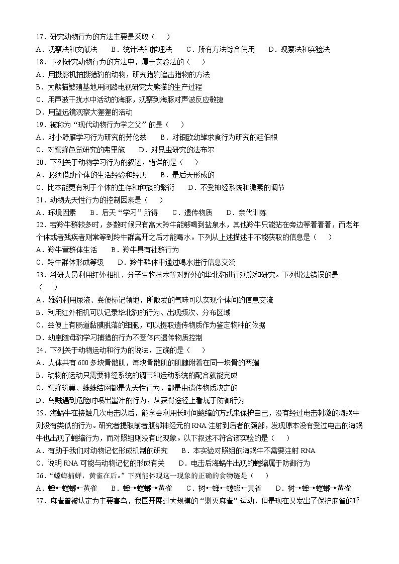 四川省遂宁市第六中学2024-2025学年八年级上学期10月月考生物试题第3页