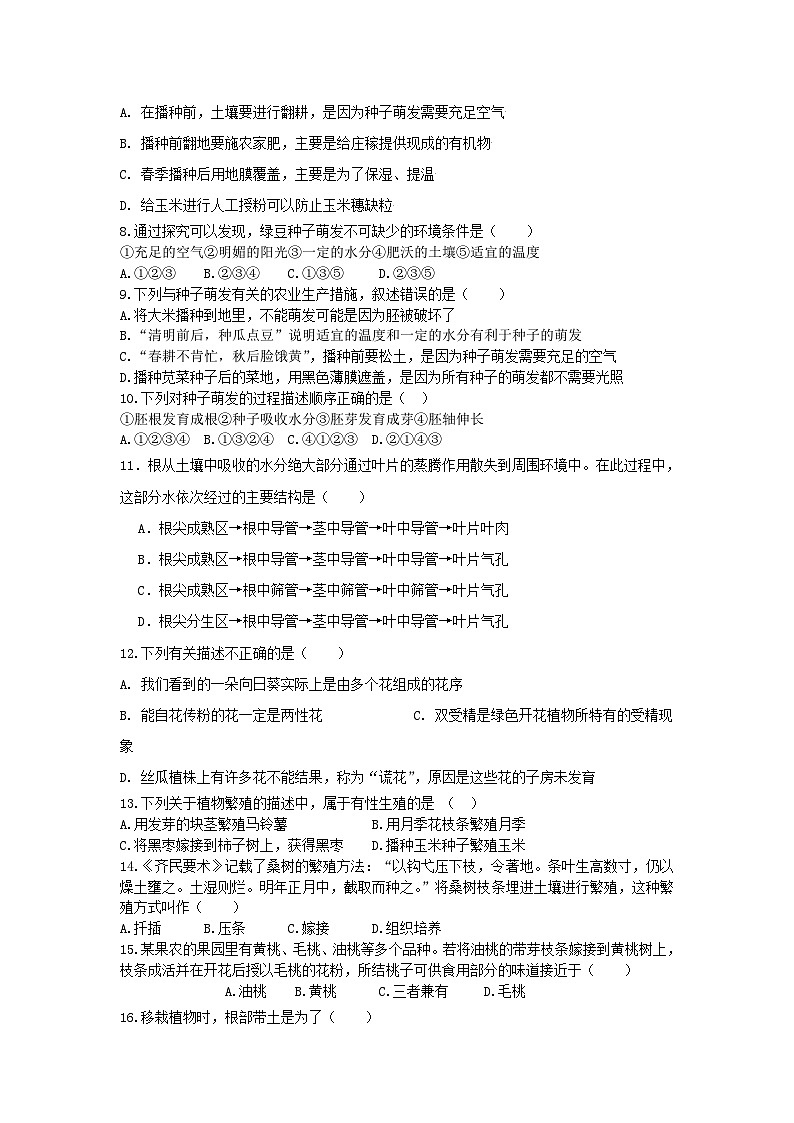 山东省庆云县东辛店中学2024-2025学年八年级上学期第一次月考生物试题第2页