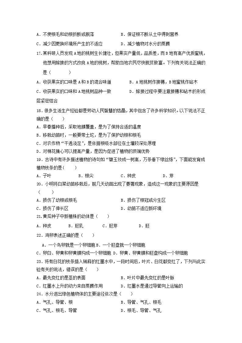 山东省庆云县东辛店中学2024-2025学年八年级上学期第一次月考生物试题第3页
