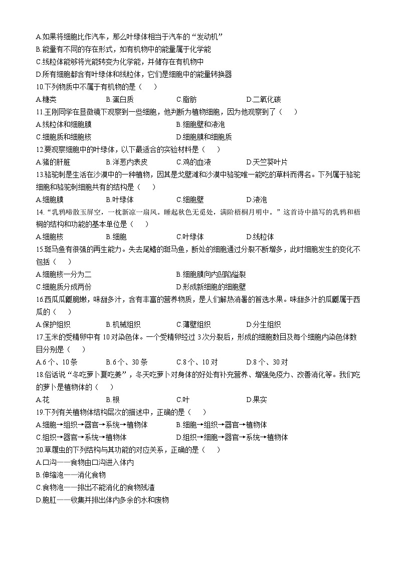 吉林省吉林市第五中学2024-2025学年七年级上学期期中测试生物试卷第2页