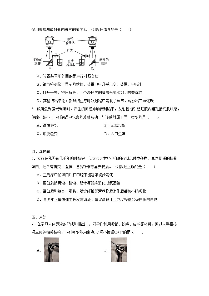 2024年江苏省徐州市中考生物试题第2页