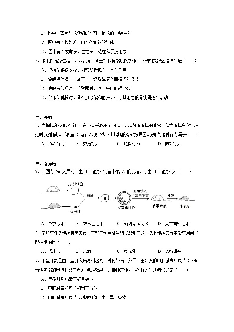 2024年江苏省南通市中考生物试题第2页