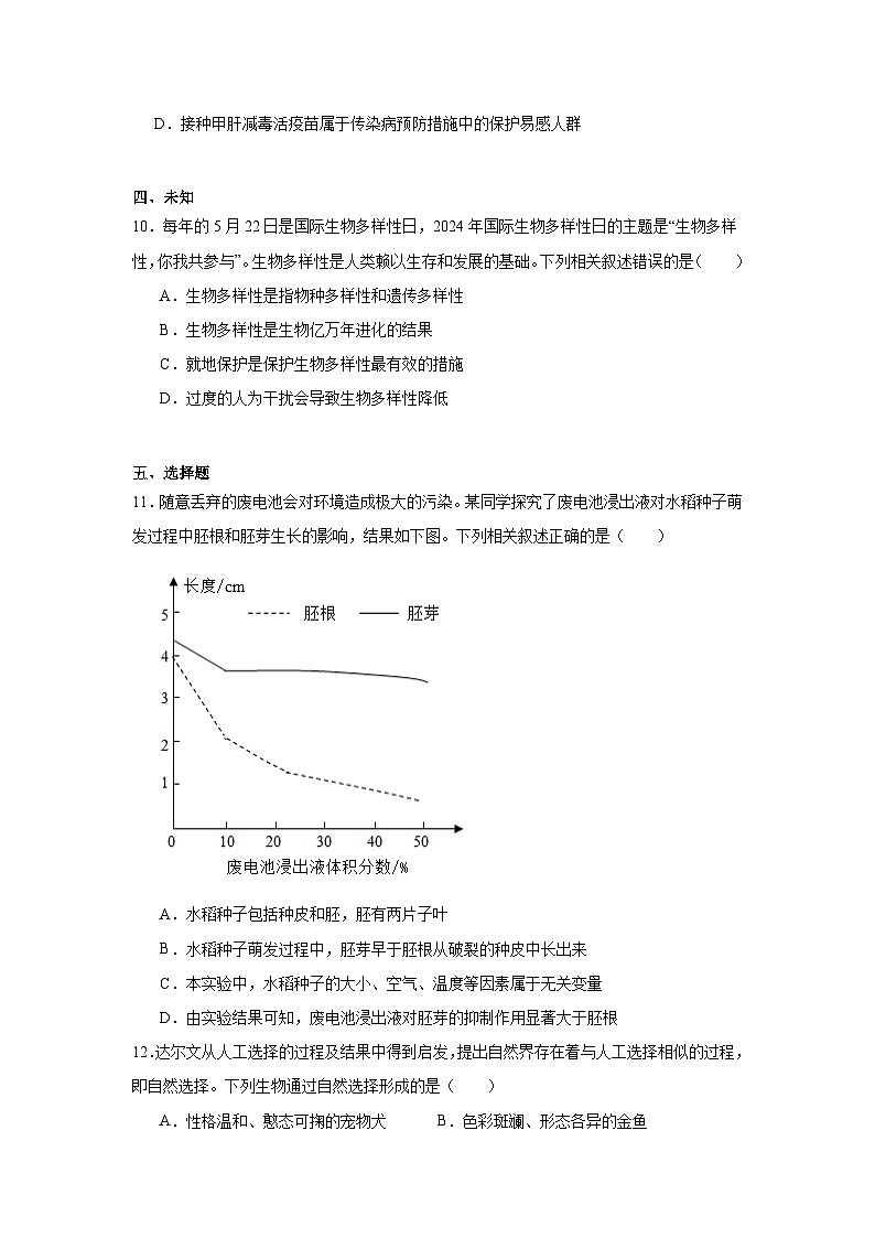 2024年江苏省南通市中考生物试题第3页