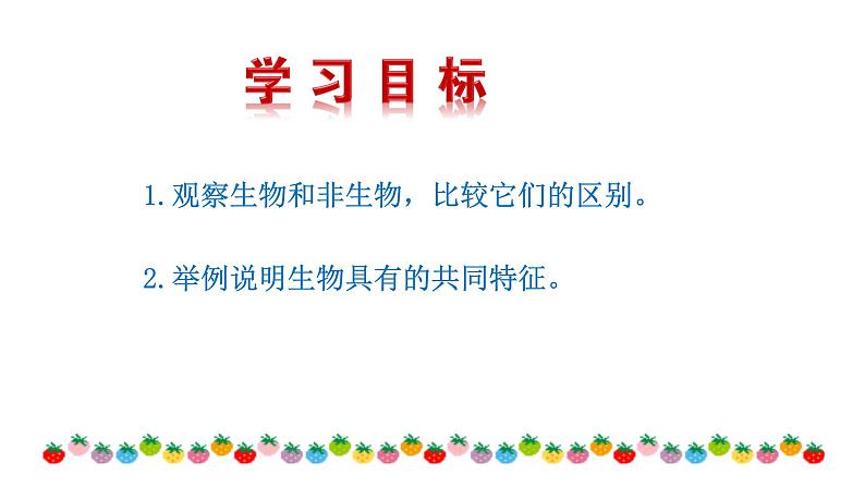 1.1.2 生物的特征   课件--2024-2025学年人教版（2024）生物七年级上册第3页