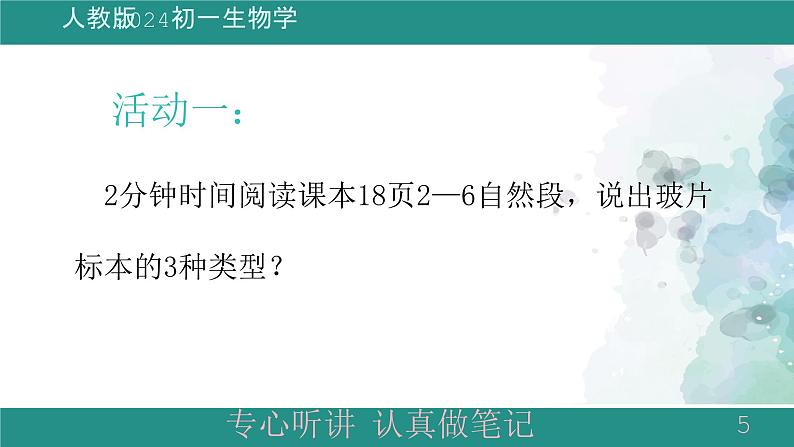 1.2.2植物细胞课件--2024-2025学年人教版（2024）生物七年级上册第5页