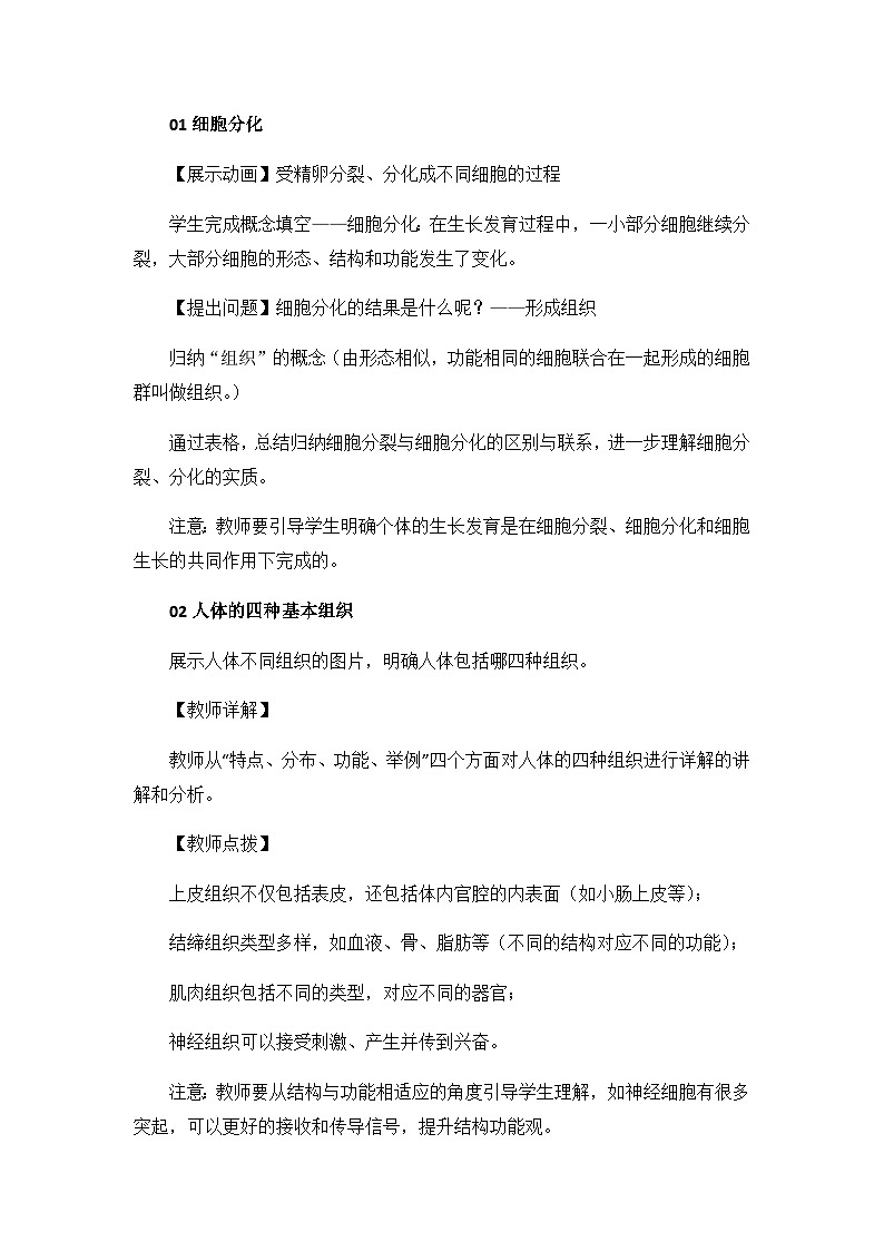 1.3.2动物体的结构层次-教学设计第2页