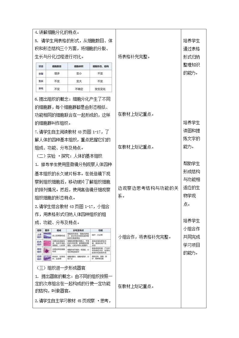 1.3.2 动物体的结构层次（教学设计表格式+课件(内嵌视频2个)）---2024-2025学年人教版（2024）生物七年级上册02