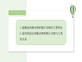 2.2.2  两栖动物和爬行动物  课件 第2课时--2024-2025学年人教版（2024）生物七年级上册