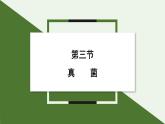 2.3.3 真菌 课件   2024-2025学年人教版（2024）生物七年级上册